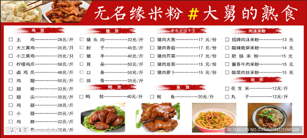 美味多样的中式快餐菜单