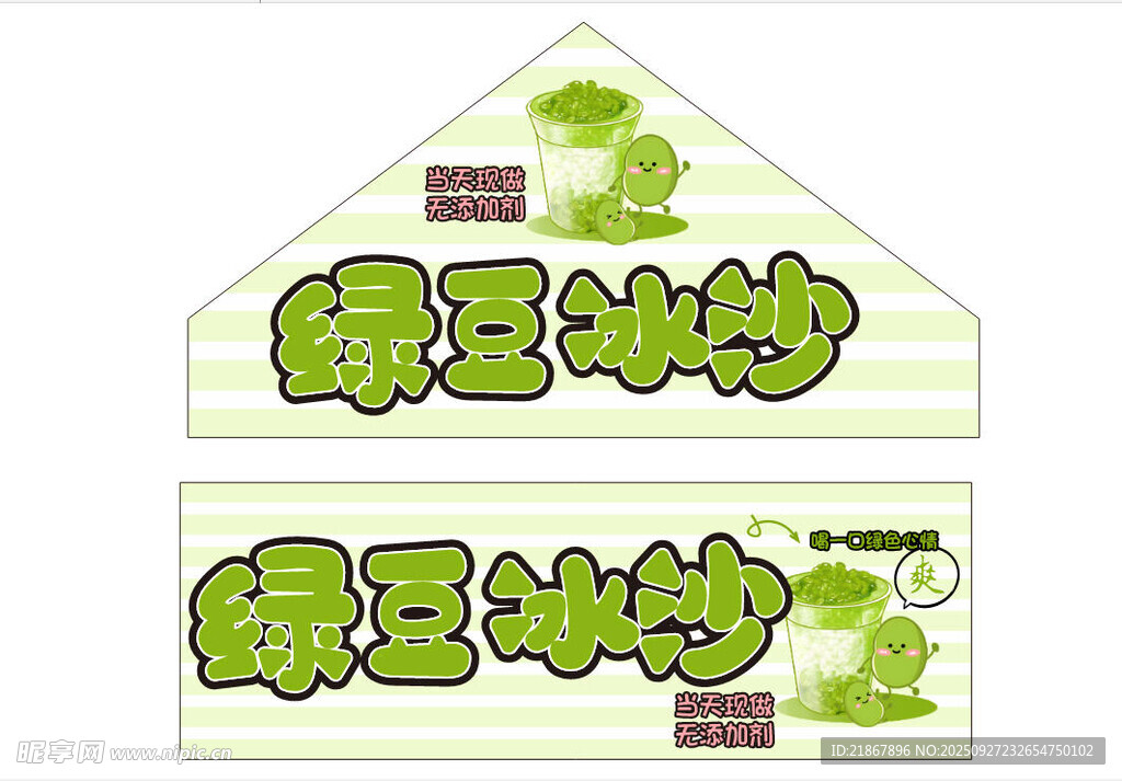 绿豆冰沙