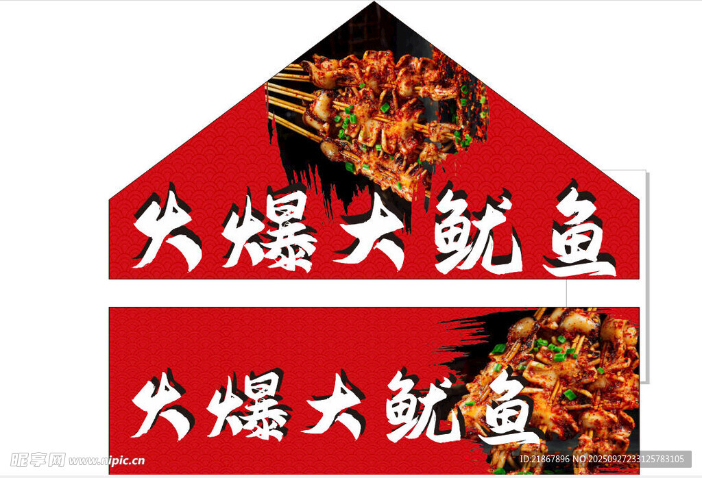 火爆大鱿鱼