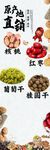 多样干货食材展示