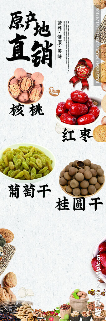多样干货食材展示
