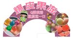 糖果 果冻主题拱门装饰