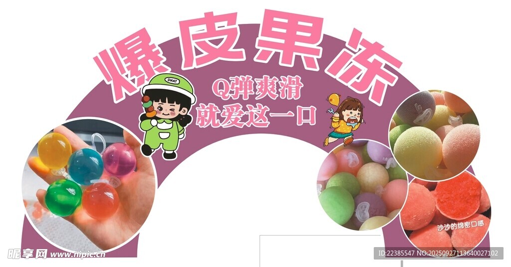 糖果 果冻主题拱门装饰