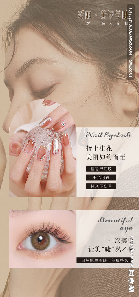 爱丽美甲美睫