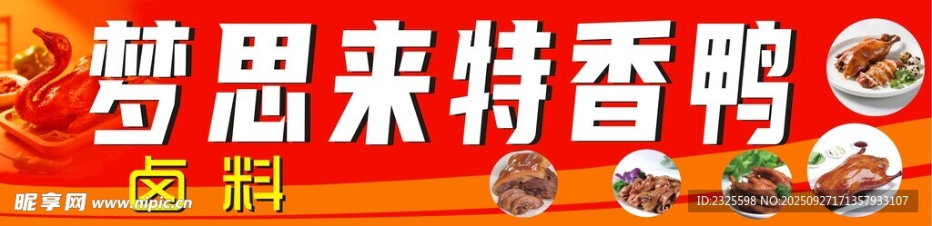 特香鸭