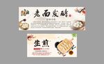 老面发酵生煎海报展示
