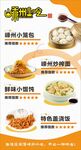 美味馄饨套餐展示
