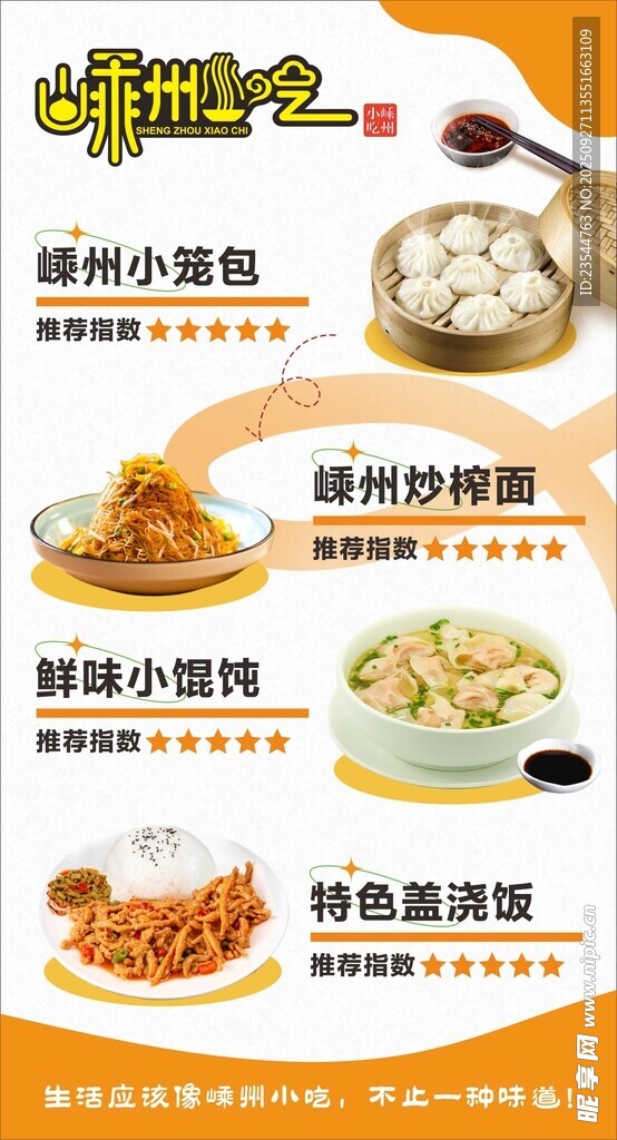 美味馄饨套餐展示