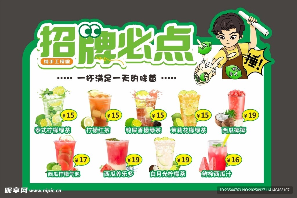 奶茶价目表