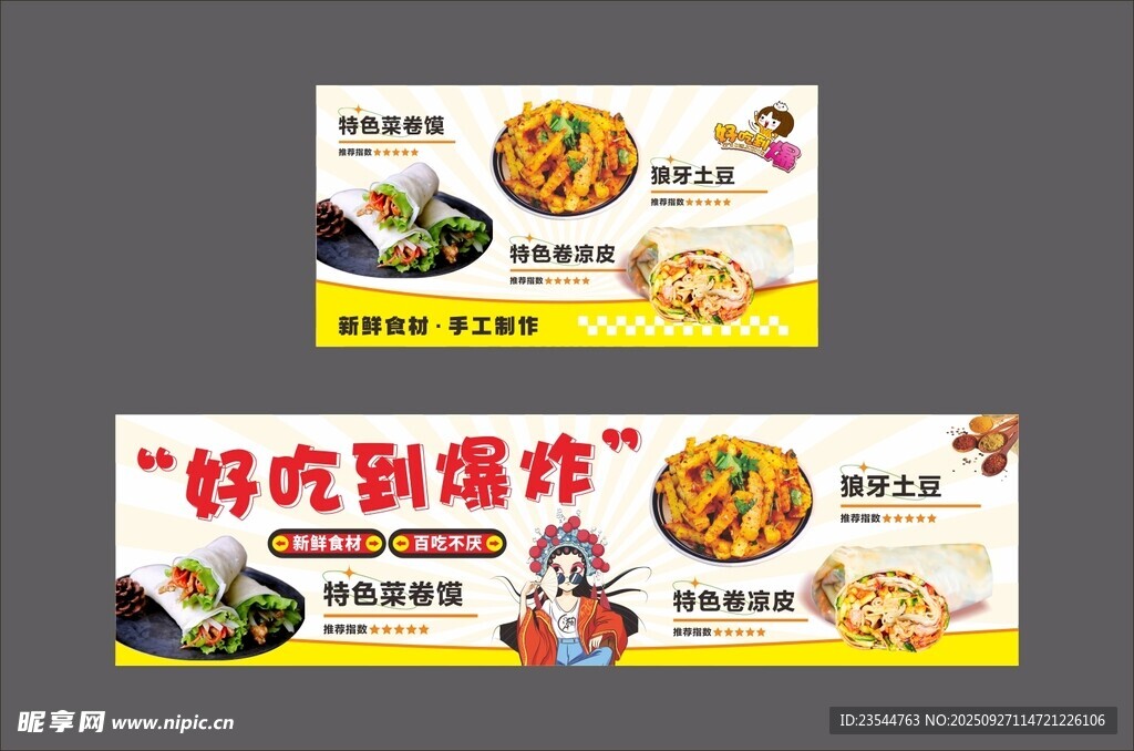 美食海报