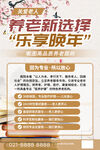 养老院活动海报