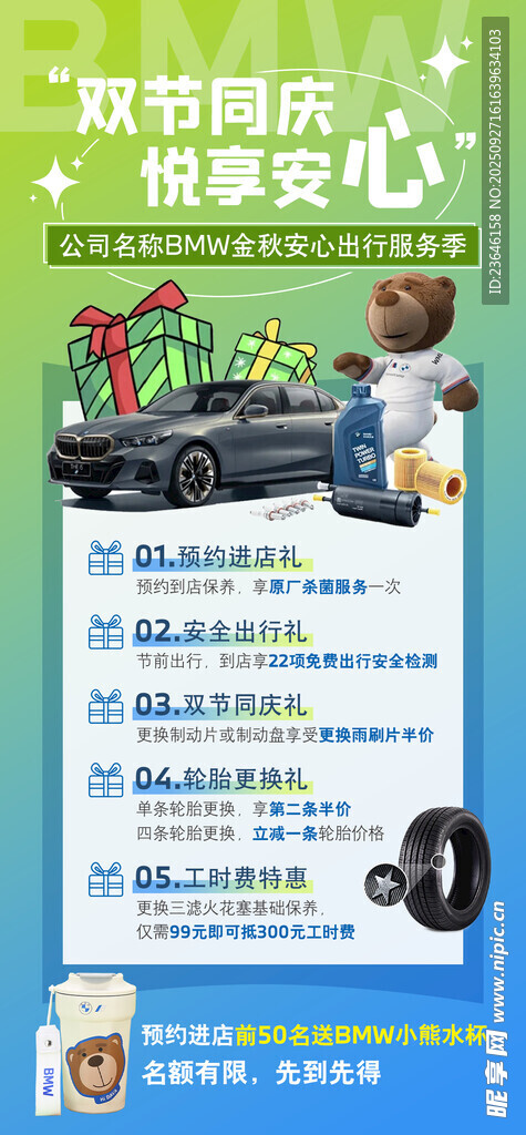 宝马售后宣传活动海报