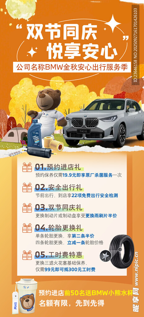 宝马售后活动海报