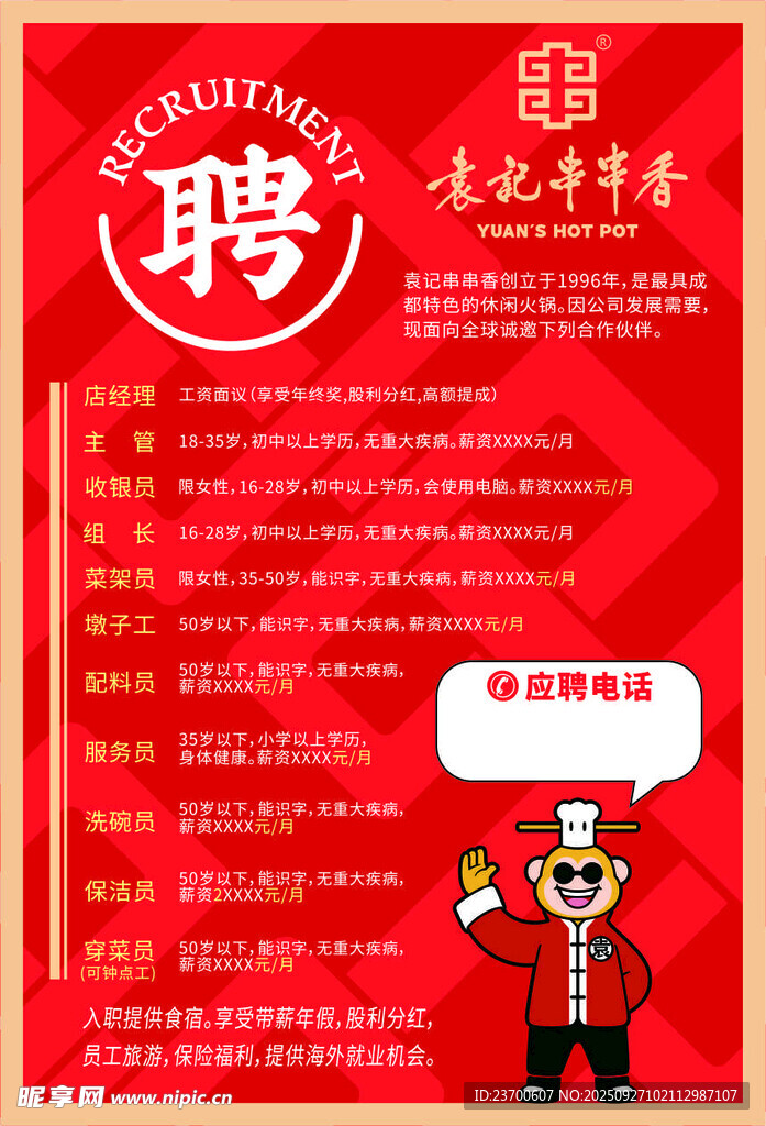 串串香火锅