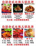 地摊火锅烧烤