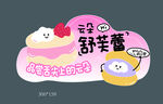 舒芙蕾美食插画海报