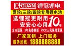 锂冠锂电三轮车电池促销