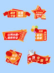 国庆节手举牌