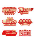 国庆节手举牌