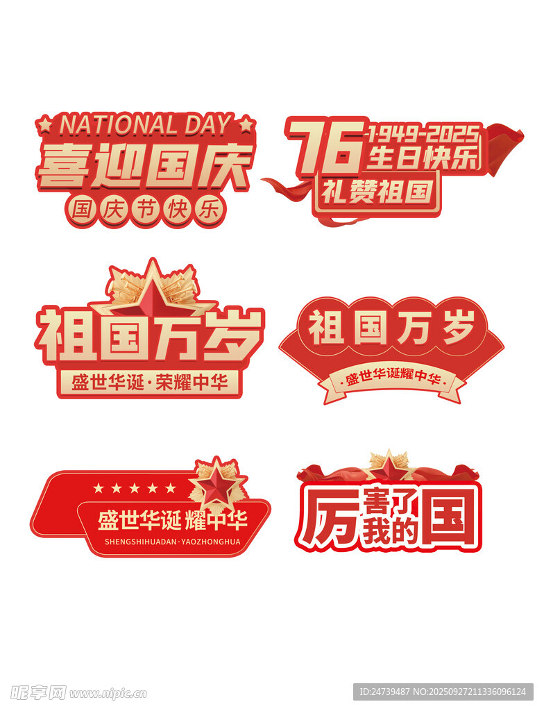 国庆节手举牌