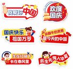 国庆节手举牌