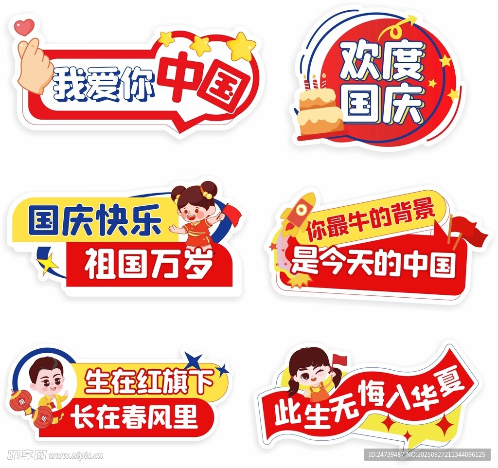 国庆节手举牌