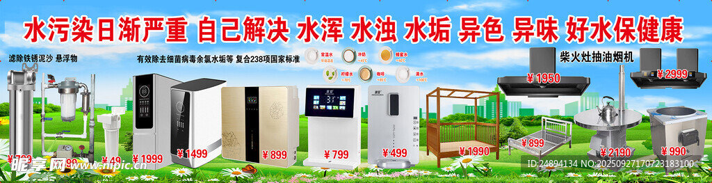 净水器