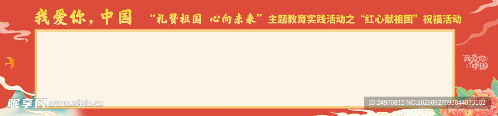 我爱你中国橱窗画报