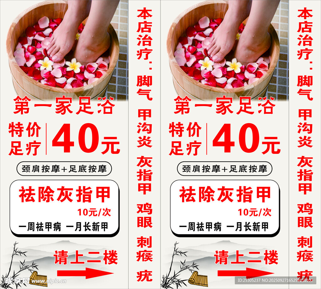 足部护理特价40元优惠
