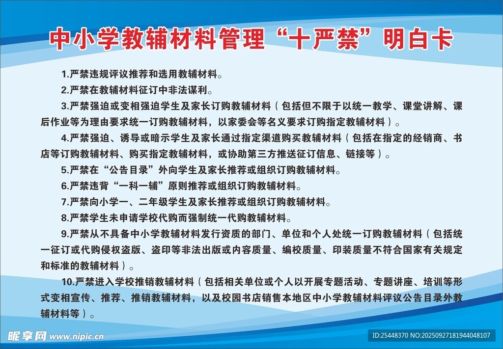 中小学教辅材料十严禁