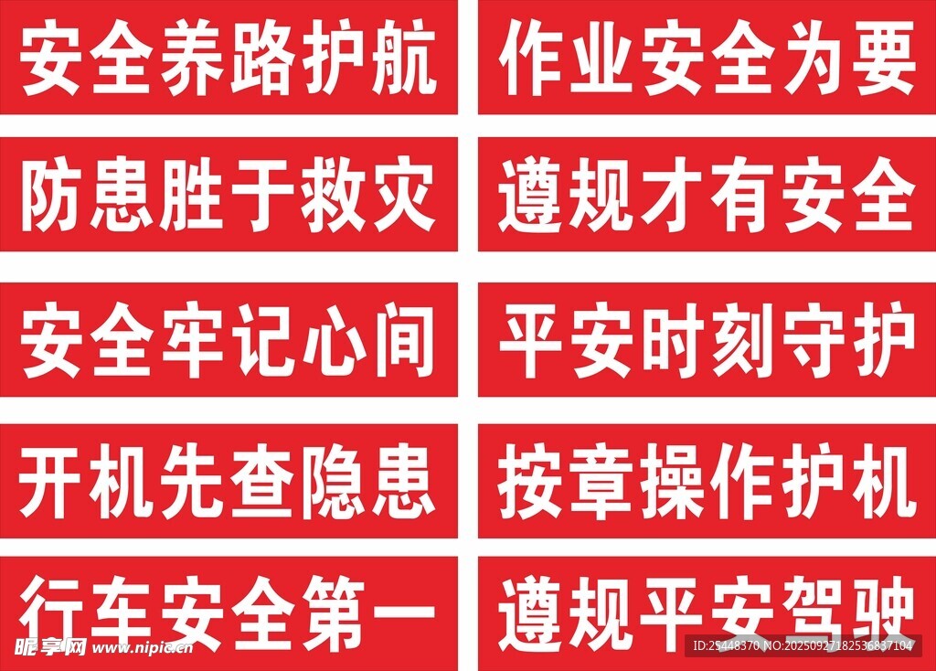 安全养护作业标语