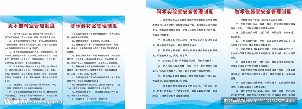 学校实器材管理制度