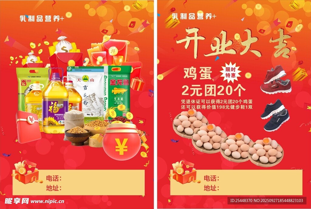 开业大吉宣传单