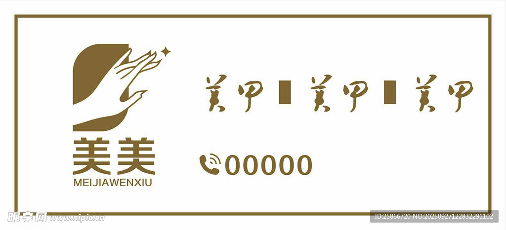 美美品牌文字图案标识