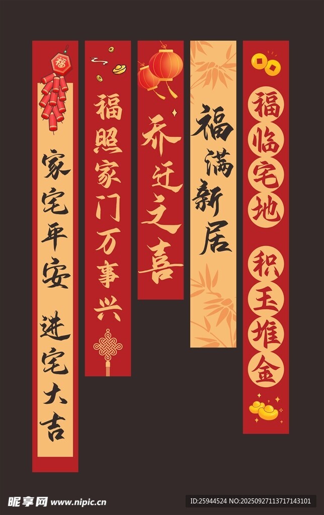 乔迁挂布