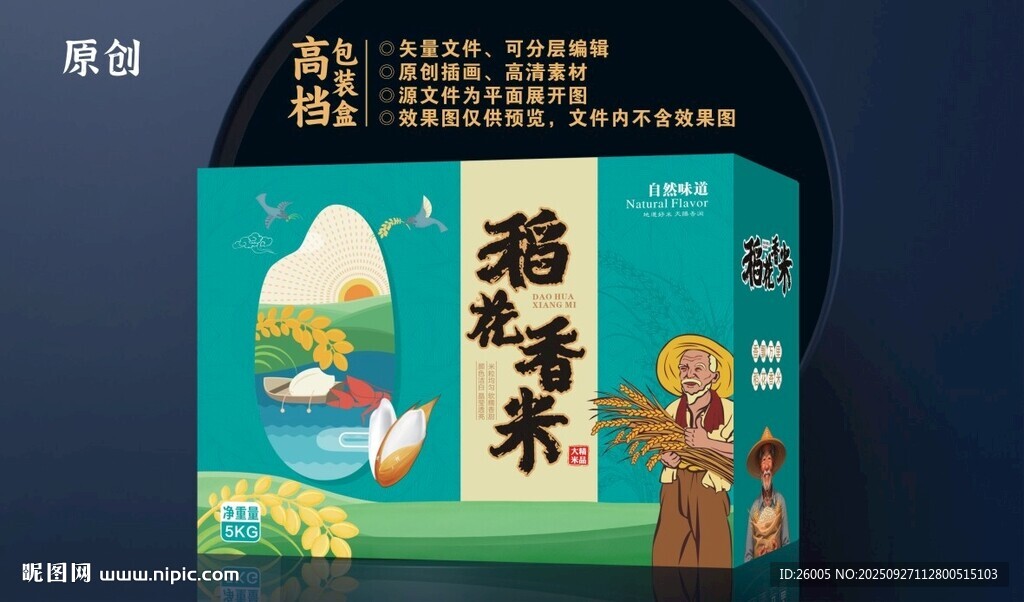 大米包装纸箱
