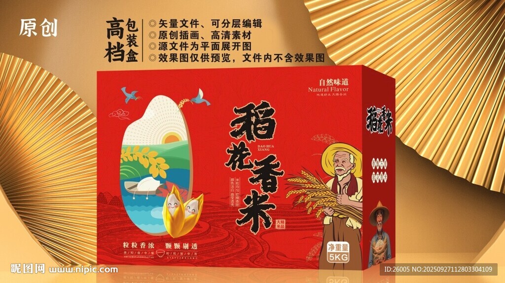 精品大米包装箱