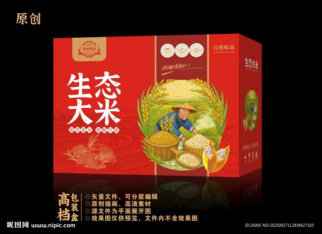 大米纸箱包装