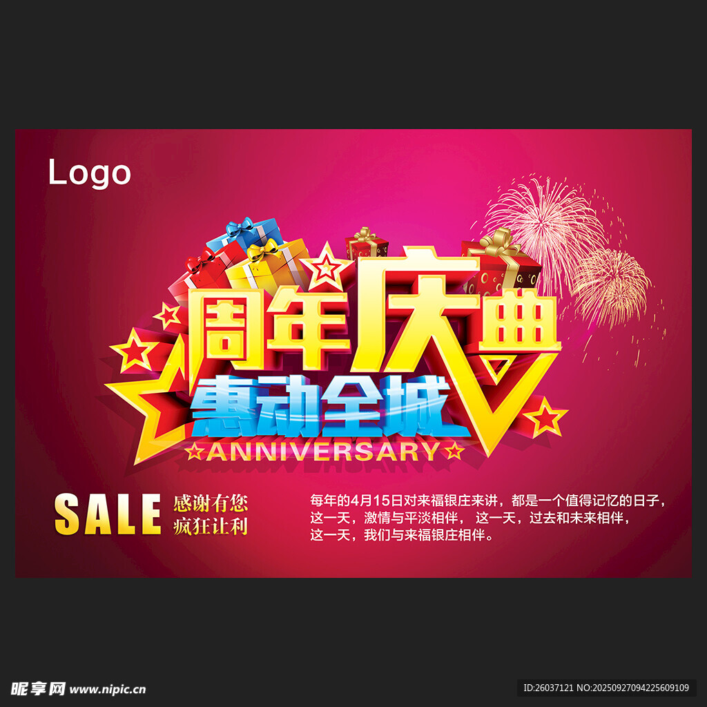 周年庆典海报