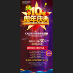 10周年庆展架
