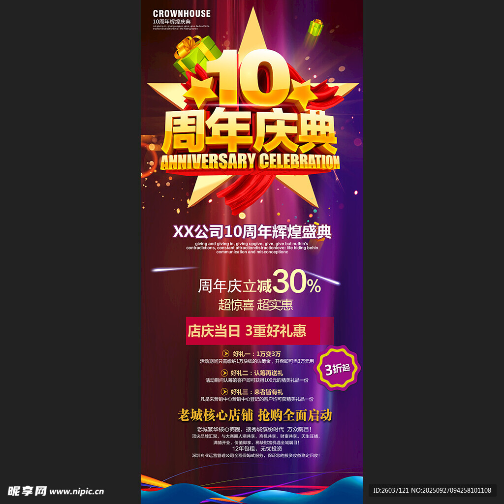 10周年庆展架
