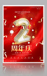 2周年庆海报