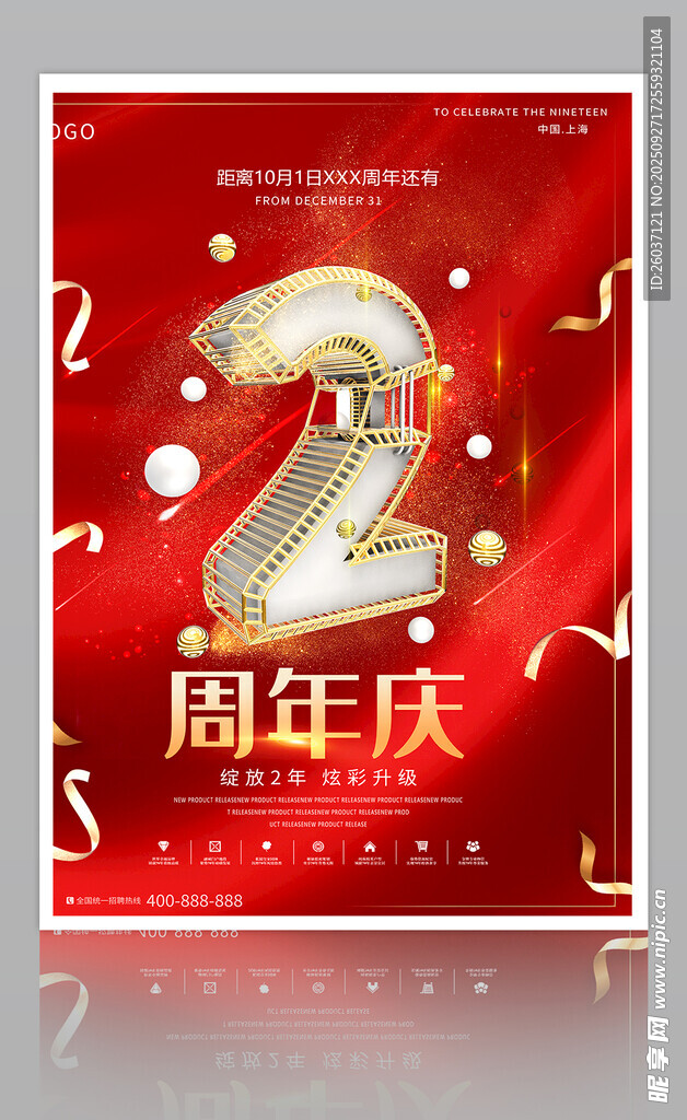 2周年庆海报