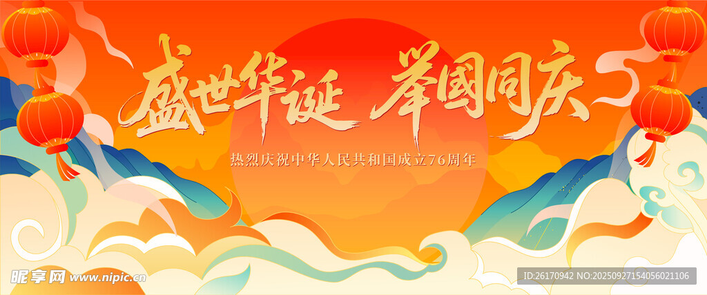 国庆节