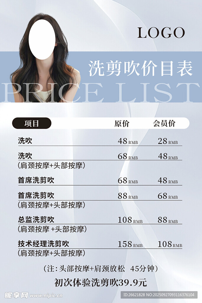 洗剪吹价目表