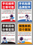 手机维修海报