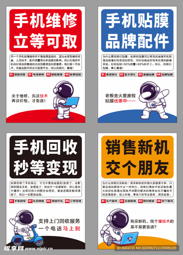 手机维修海报