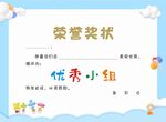 荣誉奖状1