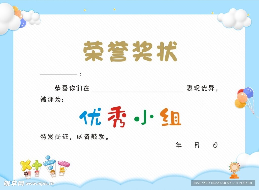 荣誉奖状1