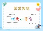 荣誉奖状2